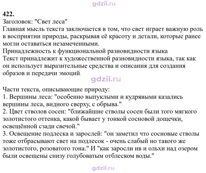 Скан решения номера 422
