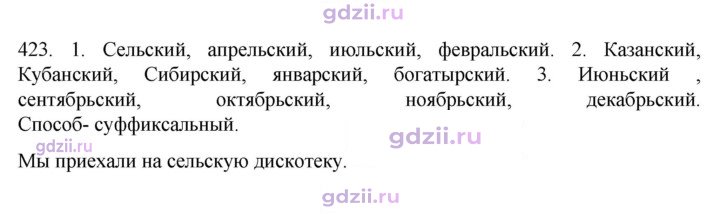 Скан решения номера 423