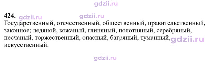 Скан решения номера 424