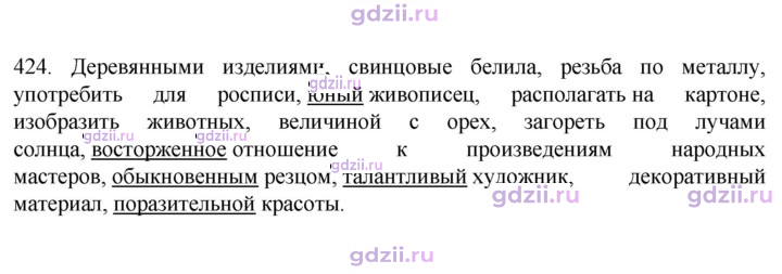 Скан решения номера 424