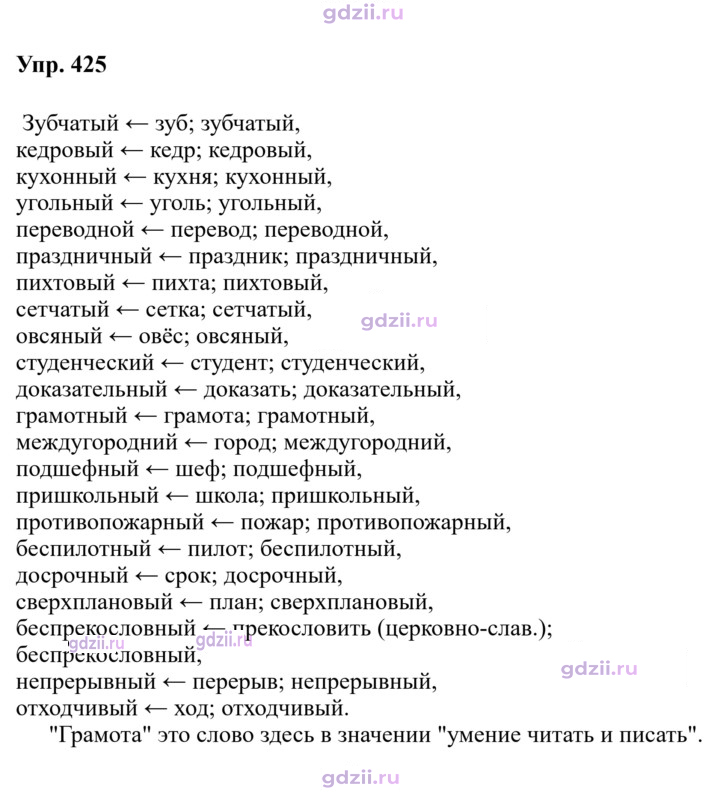 Скан решения номера 425