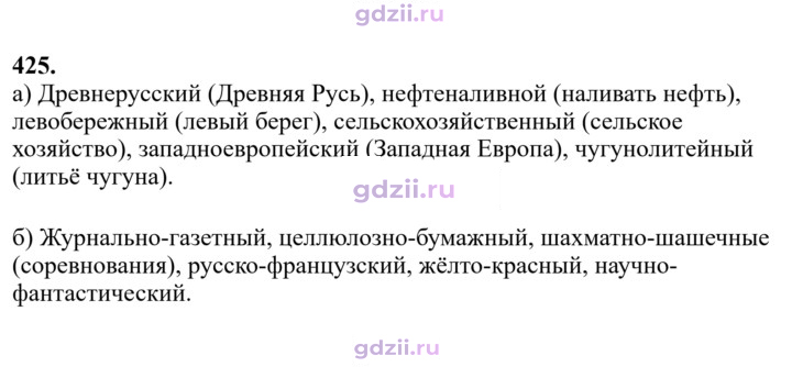 Скан решения номера 425