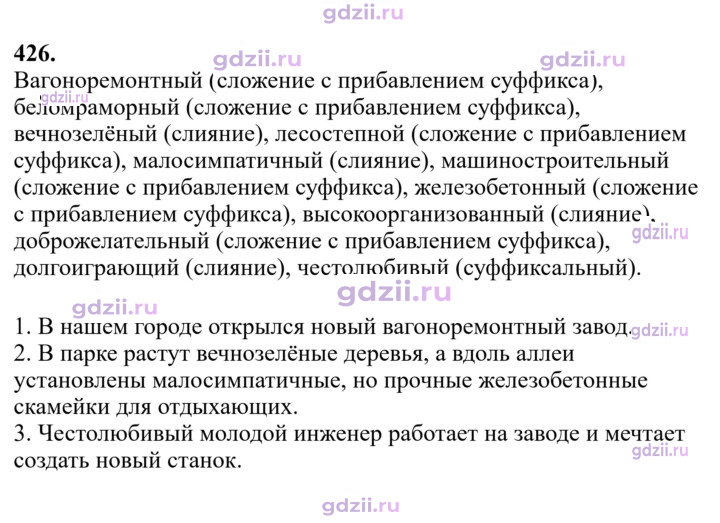 Скан решения номера 426