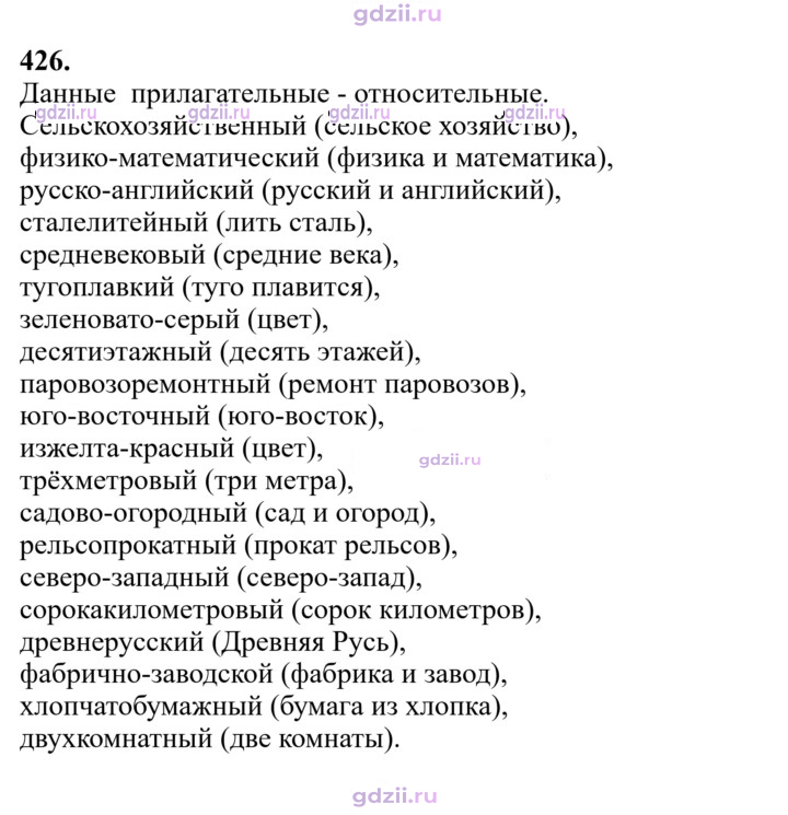 Скан решения номера 426