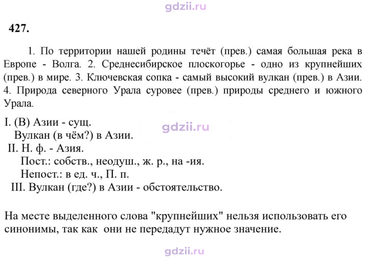 Скан решения номера 427