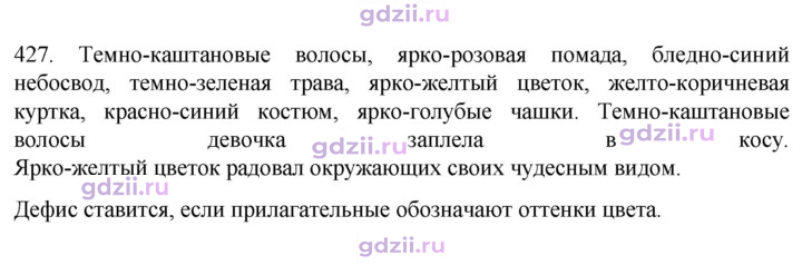 Скан решения номера 427