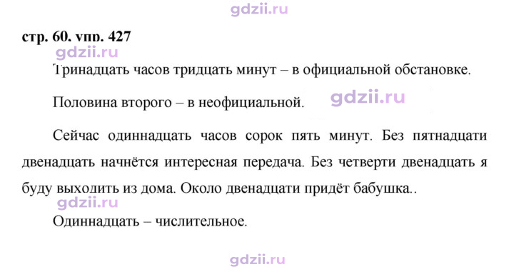 Скан решения номера 427