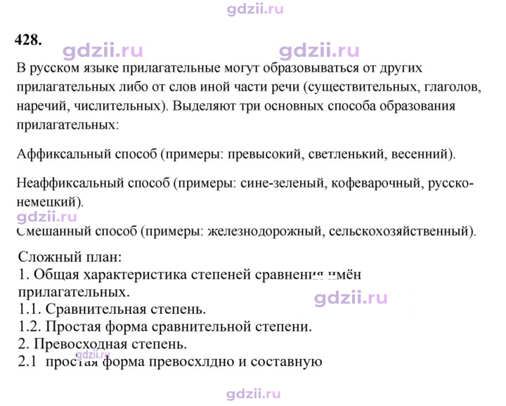 Скан решения номера 428