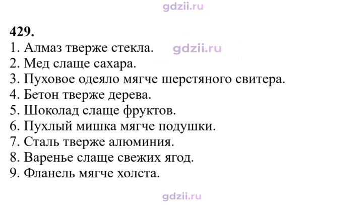 Скан решения номера 429