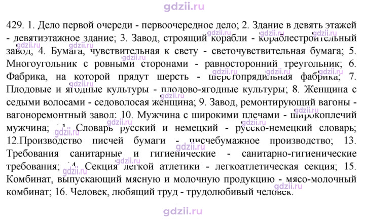 Скан решения номера 429
