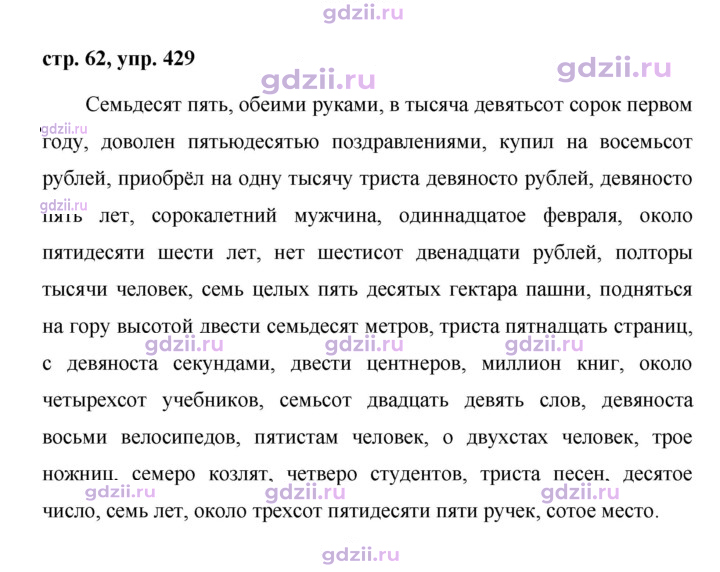Скан решения номера 429