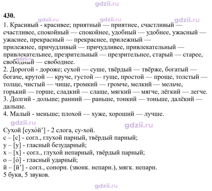 Скан решения номера 430