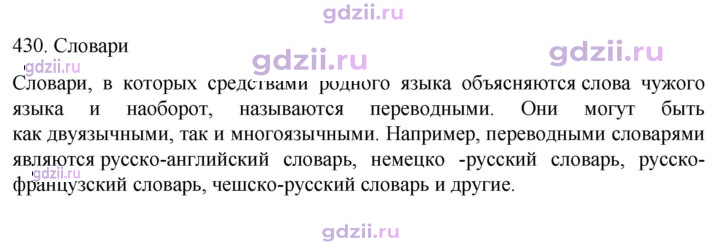 Скан решения номера 430