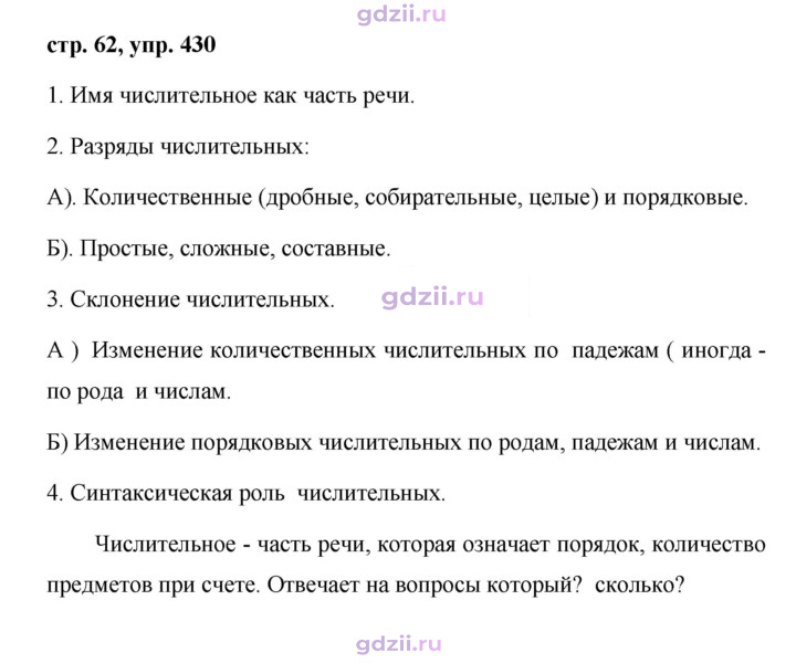 Скан решения номера 430