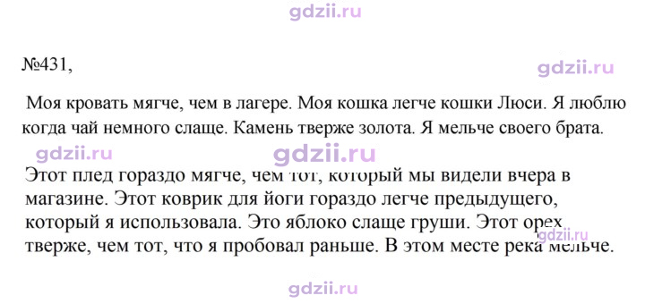 Скан решения номера 431