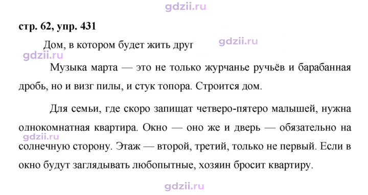 Скан решения номера 431