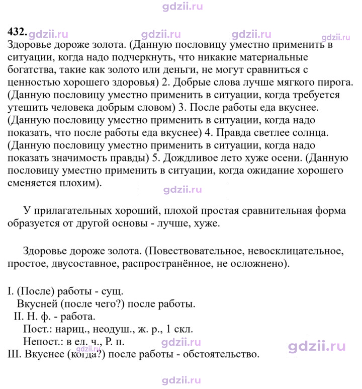 Скан решения номера 432