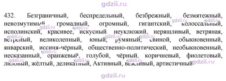 Скан решения номера 432