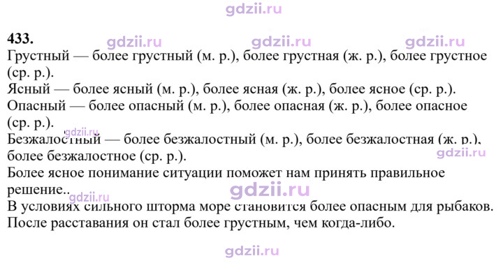 Скан решения номера 433