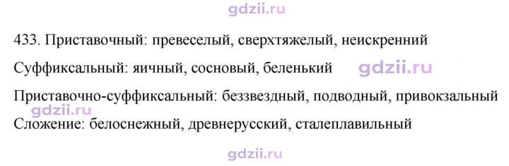 Скан решения номера 433