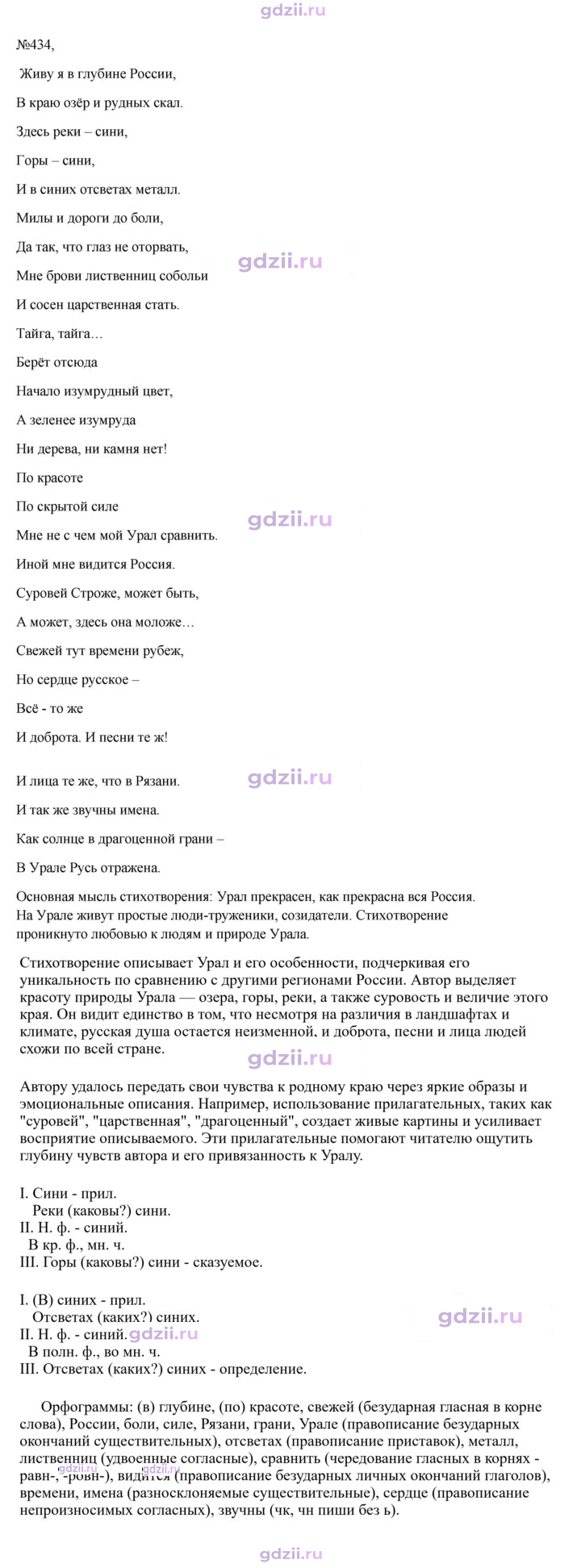 Скан решения номера 434