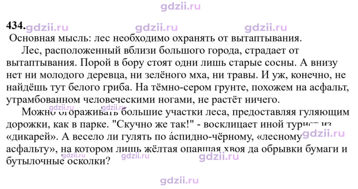 Скан решения номера 434