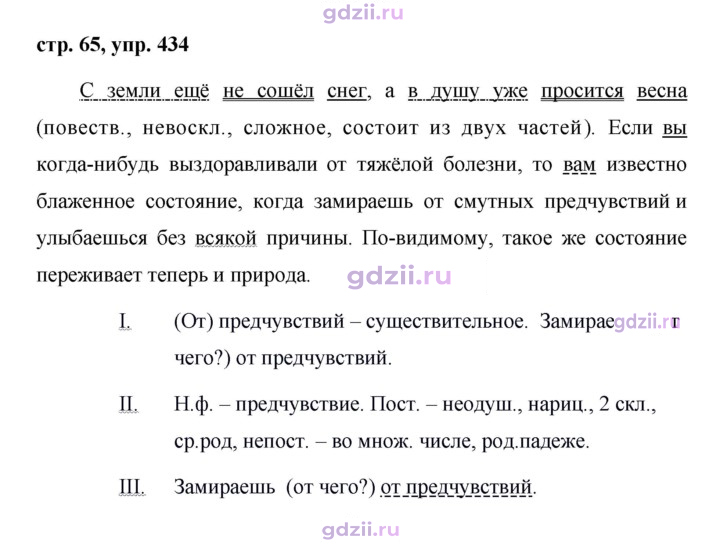 Скан решения номера 434