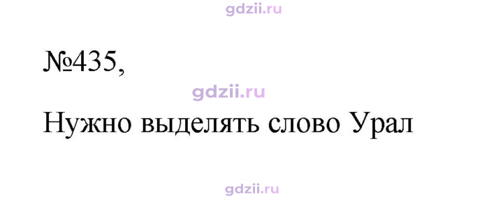 Скан решения номера 435