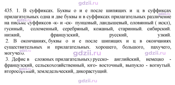 Скан решения номера 435