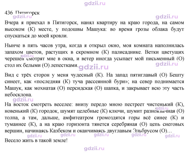 Скан решения номера 436