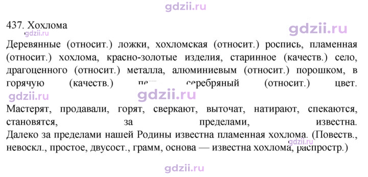 Скан решения номера 437