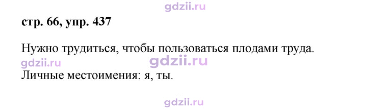 Скан решения номера 437