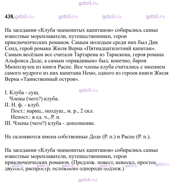 Скан решения номера 438