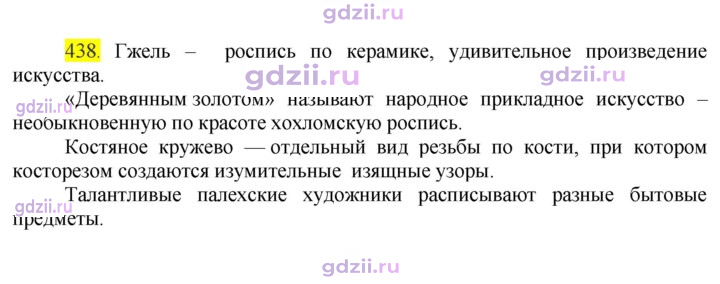 Скан решения номера 438