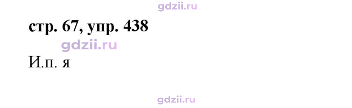 Скан решения номера 438