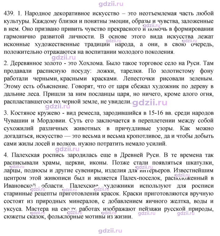 Скан решения номера 439
