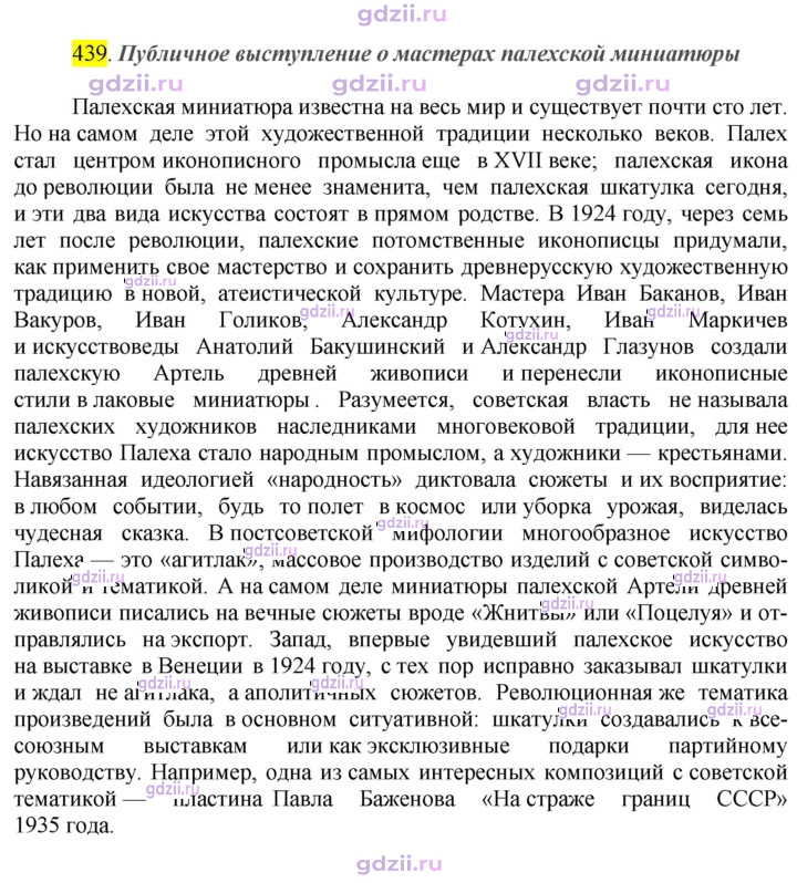 Скан решения номера 439