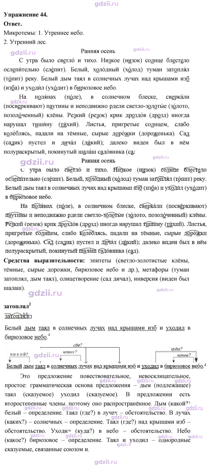Скан решения номера 44