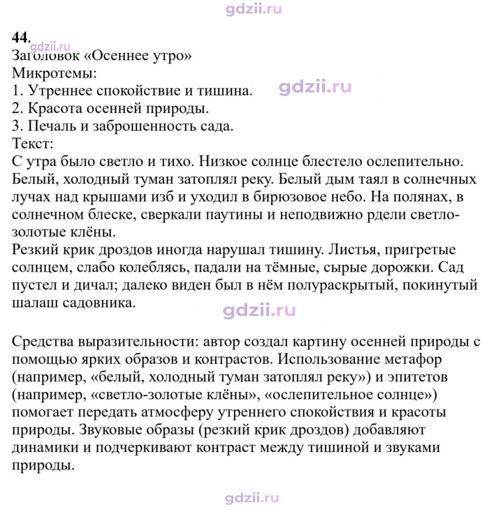 Скан решения номера 44