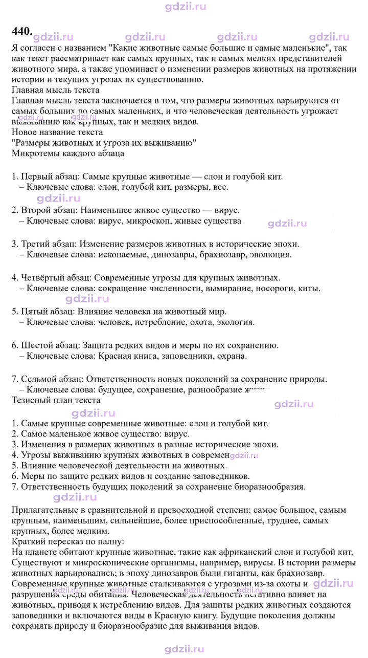 Скан решения номера 440