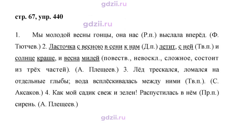 Скан решения номера 440