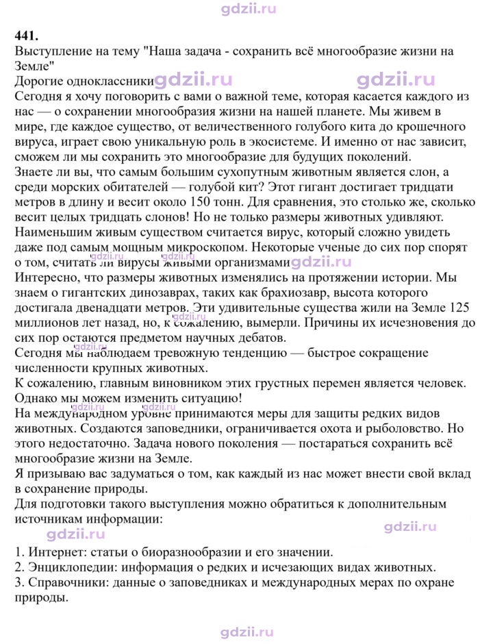 Скан решения номера 441