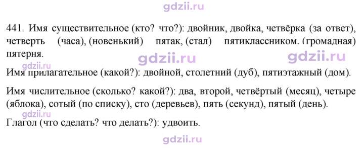 Скан решения номера 441