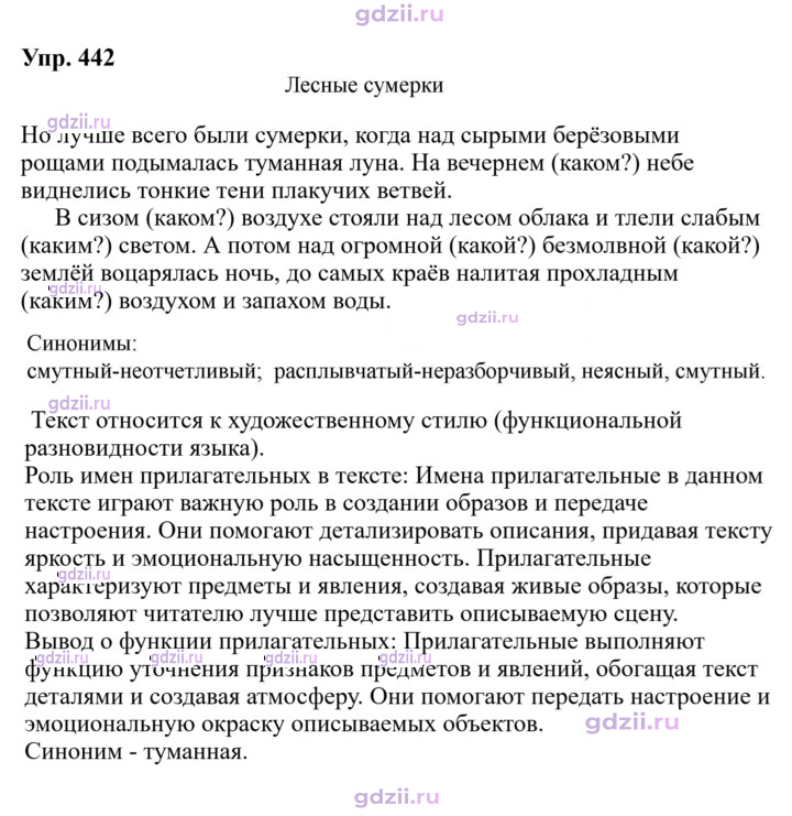 Скан решения номера 442