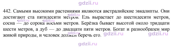 Скан решения номера 442