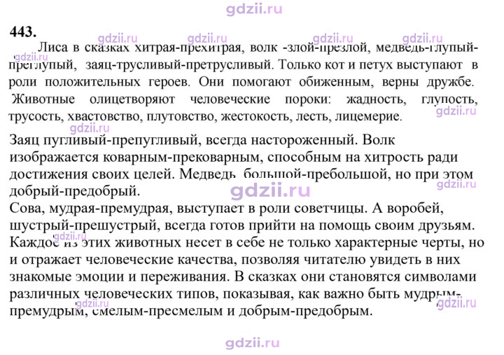 Скан решения номера 443