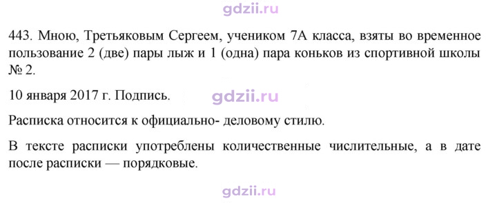 Скан решения номера 443