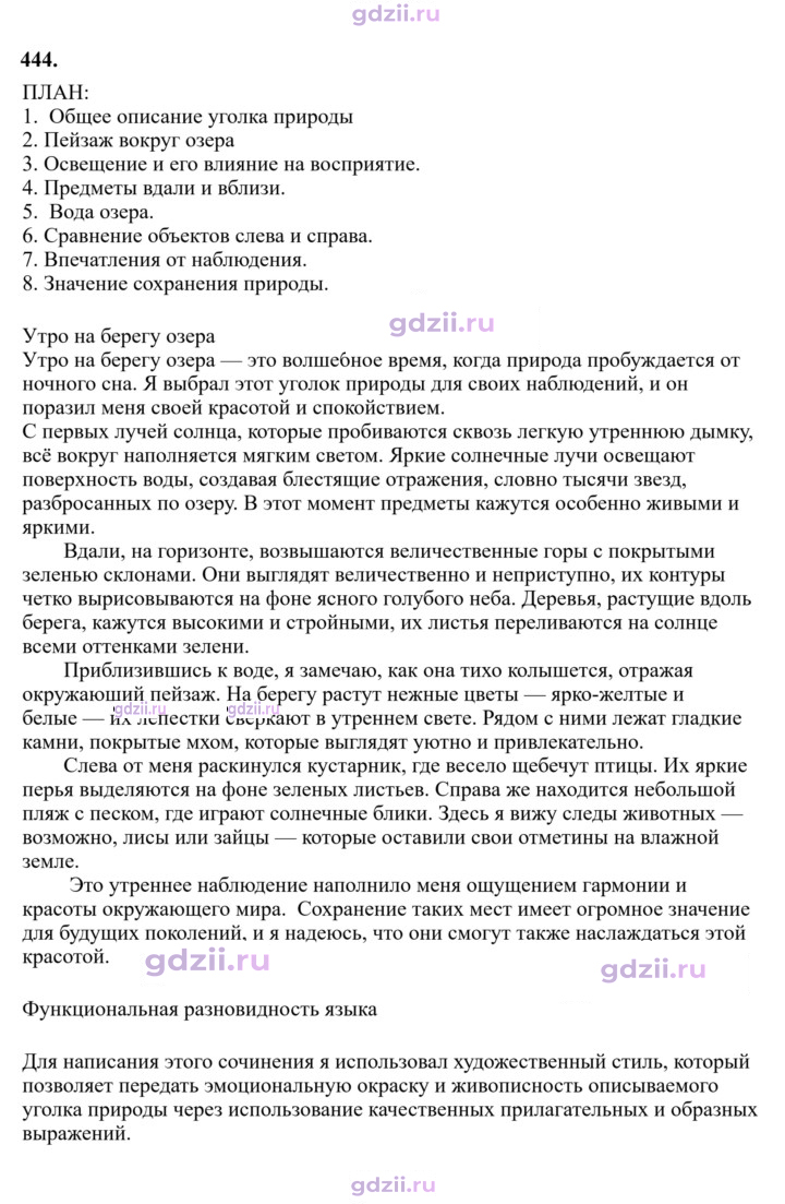 Скан решения номера 444