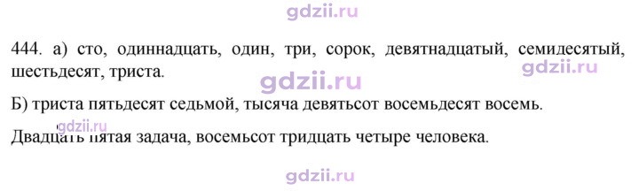 Скан решения номера 444