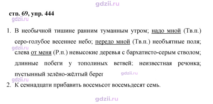Скан решения номера 444
